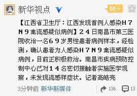 ˸ȾH7N9Ʋ