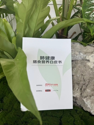 “森呼吸”有氧日，Swisse、SorLife品牌联合京东健康发布《肺健康膳食营养白皮书》