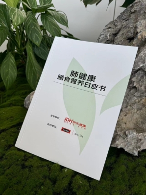 “森呼吸”有氧日，Swisse、SorLife品牌联合京东健康发布《肺健康膳食营养白皮书》