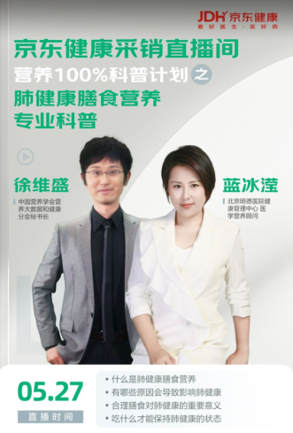 “森呼吸”有氧日，Swisse、SorLife品牌联合京东健康发布《肺健康膳食营养白皮书》