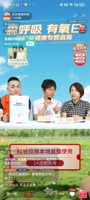 “森呼吸”有氧日，Swisse、SorLife品牌联合京东健康发布《肺健康膳食营养白皮书》