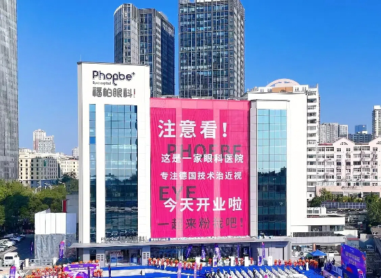 一城五院 再拓爱眼版图 青岛福柏眼科医院市南院区正式开院