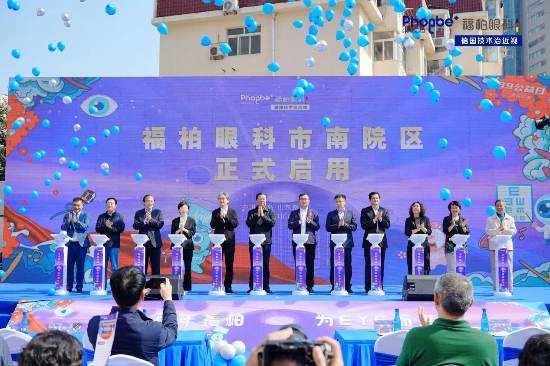 一城五院 再拓爱眼版图 青岛福柏眼科医院市南院区正式开院